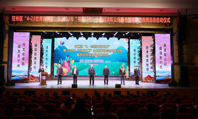 甘州區(qū)舉行“4·23世界讀書日”活動(dòng)暨2023年“書香甘州”全民閱讀和公共圖書館服務(wù)宣傳周啟動(dòng)儀式