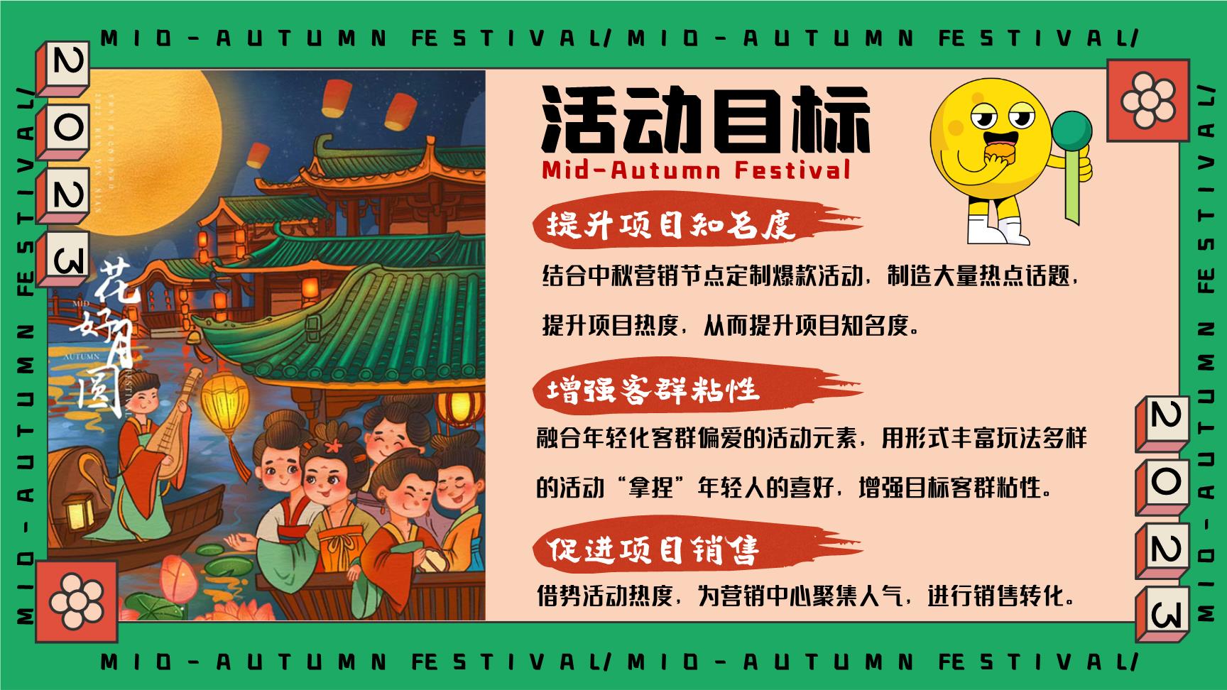 2023月夜觀潮奇妙游 國(guó)潮新生，共赴中秋雅集