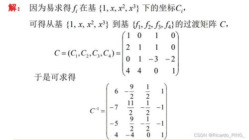 矩陣分析與計(jì)算學(xué)習(xí)記錄 線性空間與線性變換的矩陣精髓