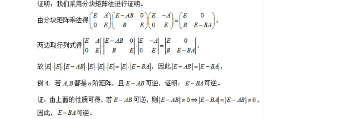 考研數(shù)學(xué) 矩陣乘積的特征值解析